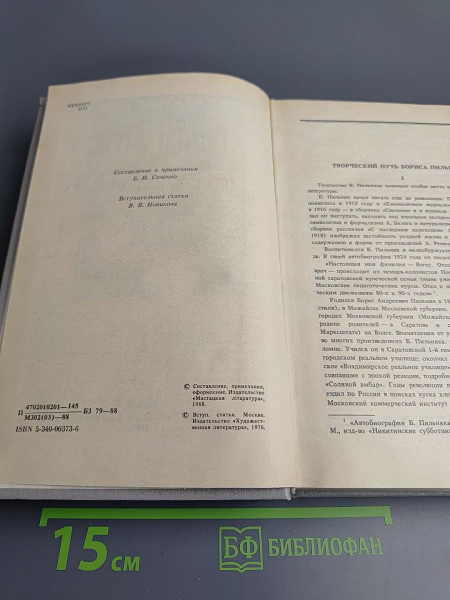 Целая жизнь. Избранная проза