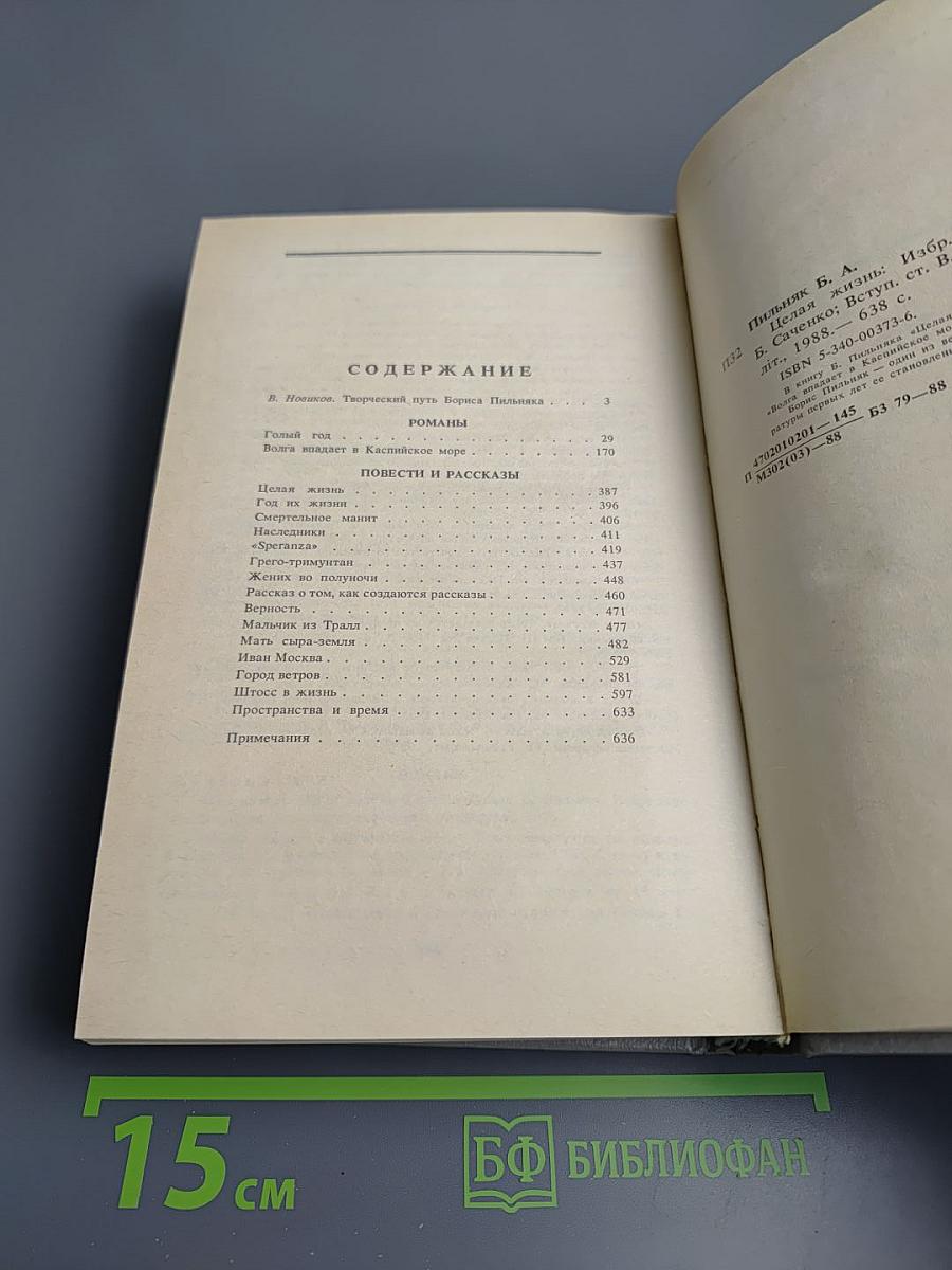 Целая жизнь. Избранная проза