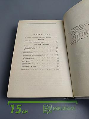 Целая жизнь. Избранная проза