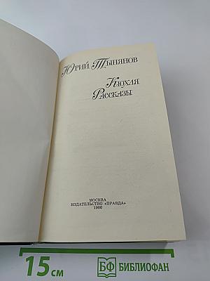 Кюхля. Рассказы