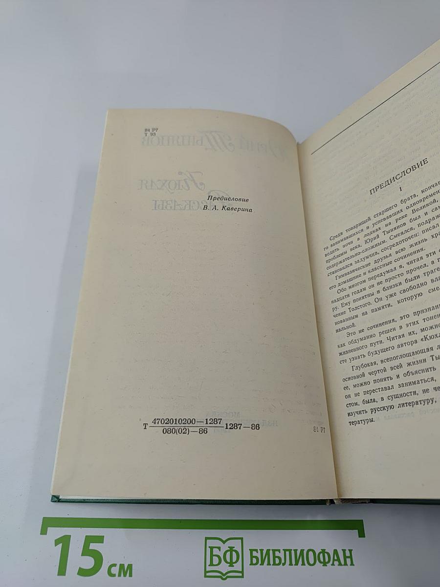 Кюхля. Рассказы