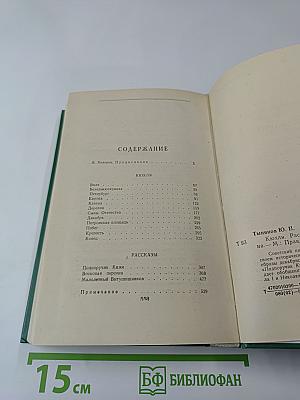 Кюхля. Рассказы