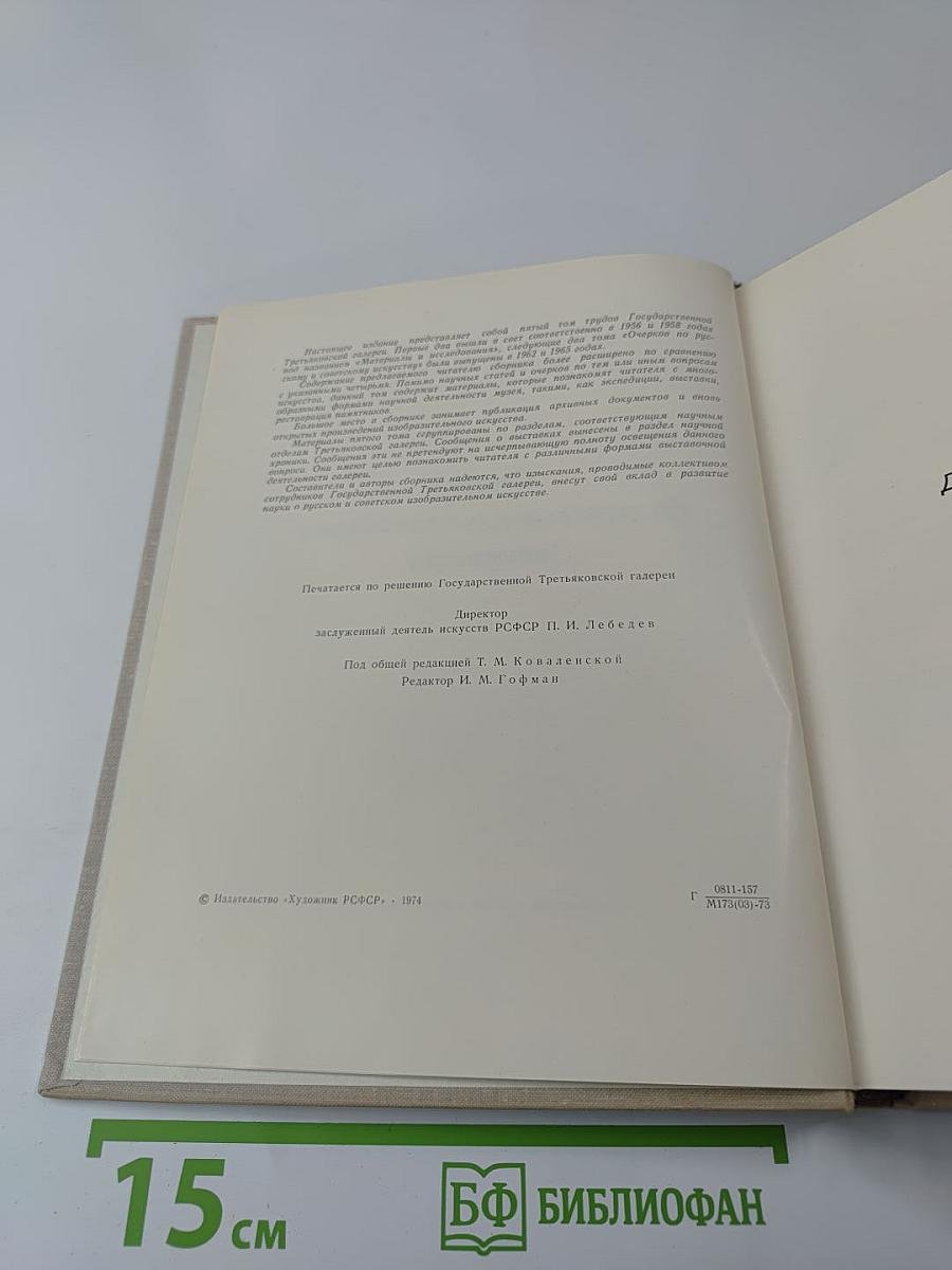 Очерки по русскому и советскому искусству