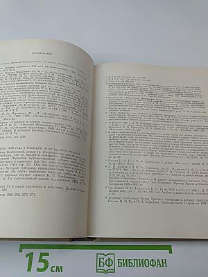 Очерки по русскому и советскому искусству