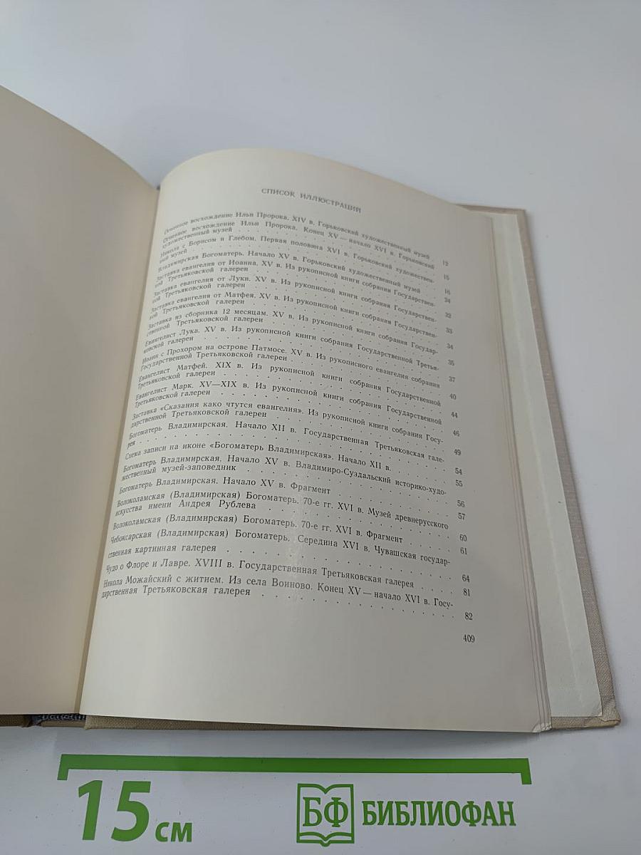 Очерки по русскому и советскому искусству