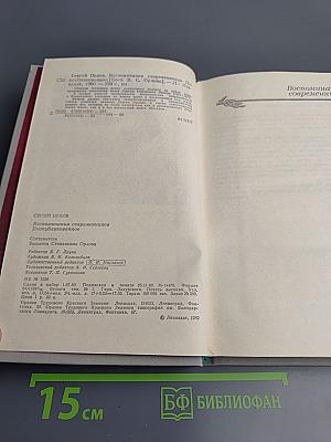 Сергей Орлов. Воспоминания современников. Неопубликованное