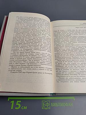 Сергей Орлов. Воспоминания современников. Неопубликованное