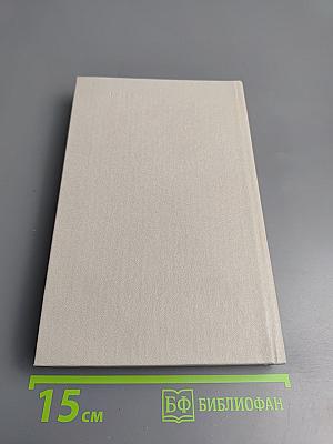 Сергей Орлов. Воспоминания современников. Неопубликованное