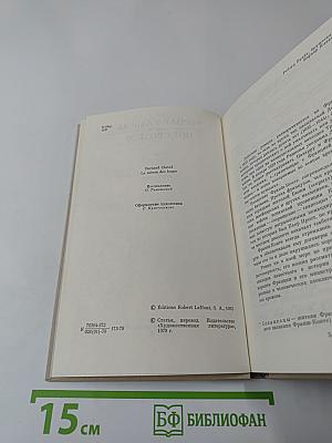 Пора волков