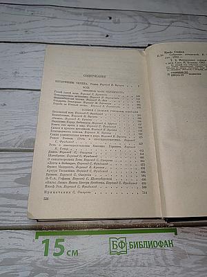 Собрание сочинений. Том второй. Нетерпение сердца. Эссе