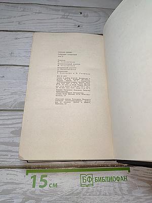 Собрание сочинений. Том второй. Нетерпение сердца. Эссе