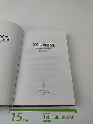 Соблазнитель