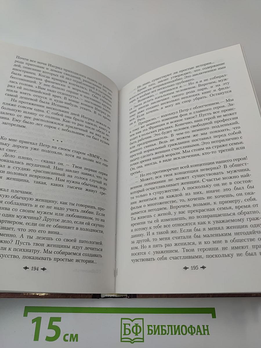 Соблазнитель