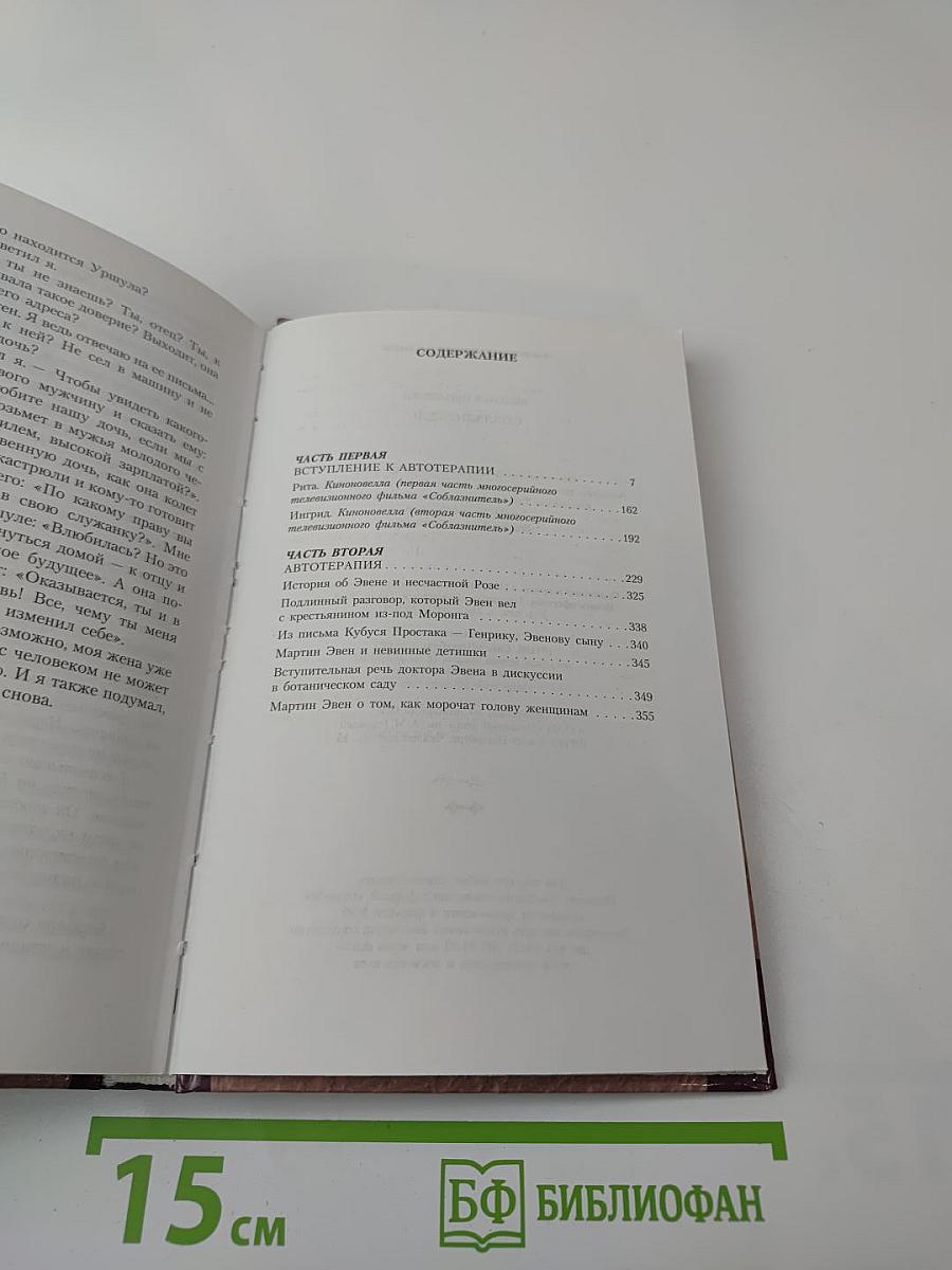 Соблазнитель