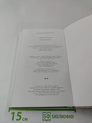 Соблазнитель