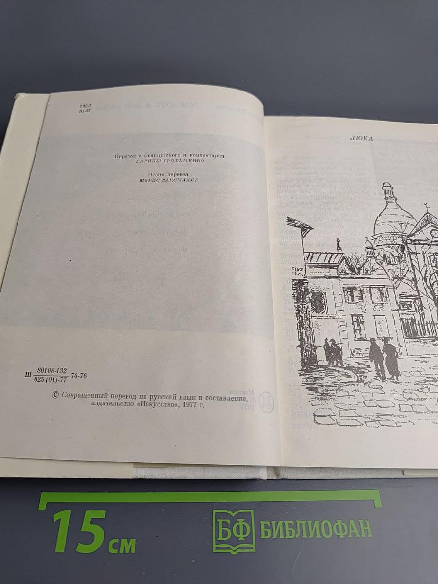 Мой путь и мои песни