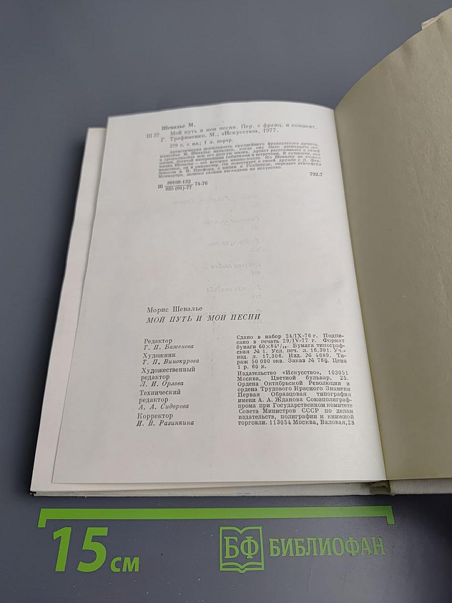 Мой путь и мои песни