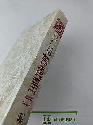 Беглые в Новороссии; Воля; Княжна Тараканова