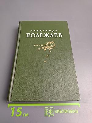 Сочинения Александр Полежаев
