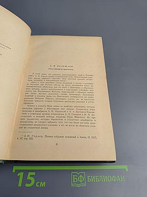 Сочинения Александр Полежаев