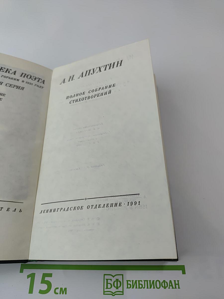 Полное собрание стихотворений