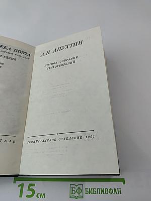 Полное собрание стихотворений