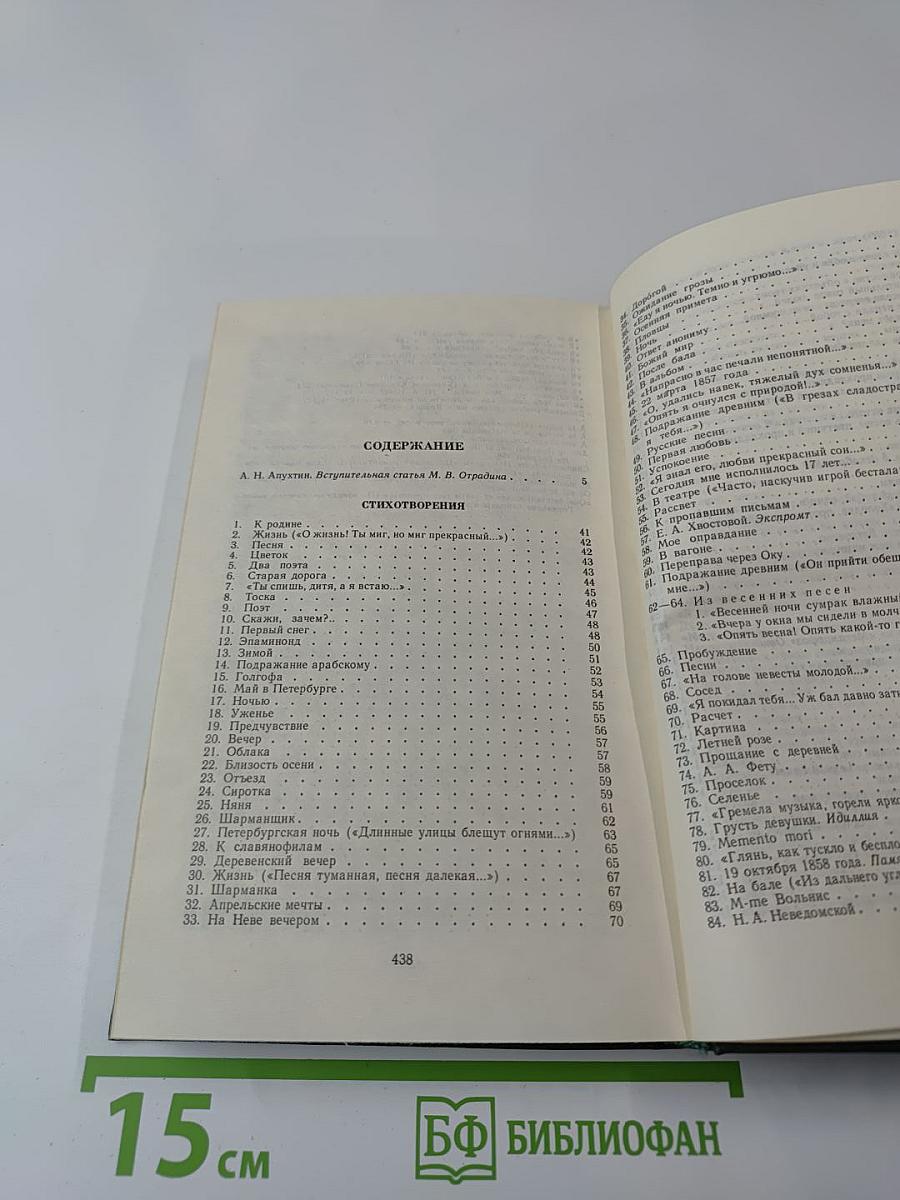 Полное собрание стихотворений