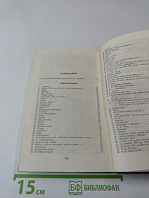 Полное собрание стихотворений