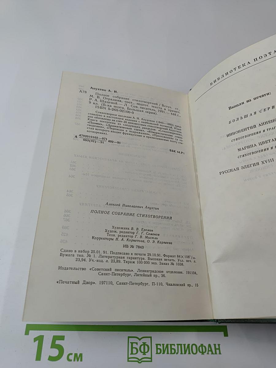 Полное собрание стихотворений