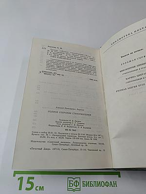 Полное собрание стихотворений