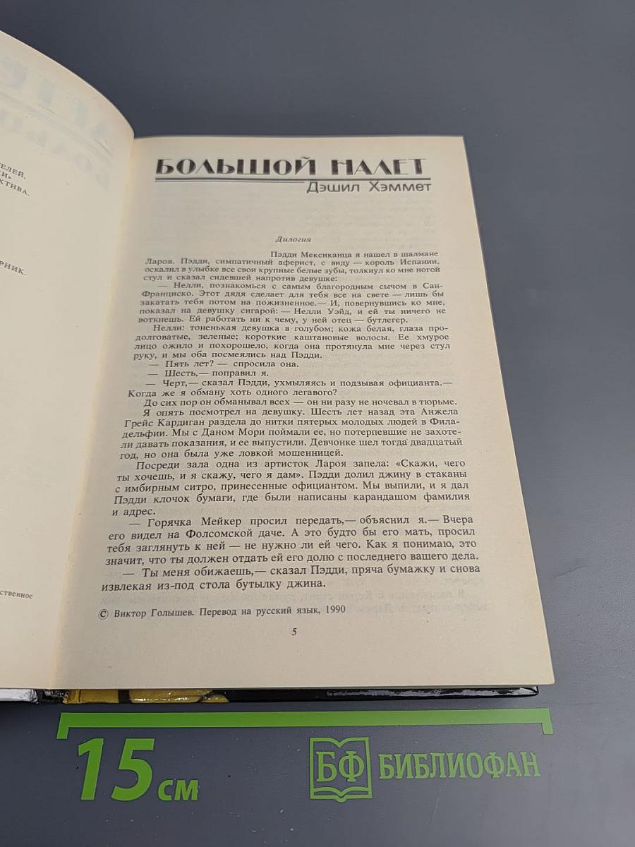 Детектив-3 Большой налет