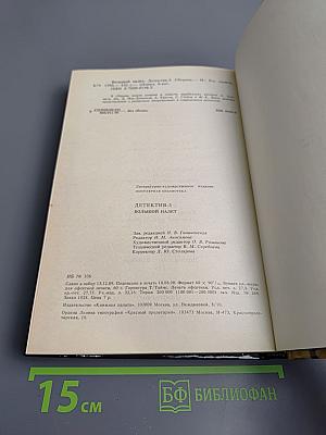 Детектив-3 Большой налет