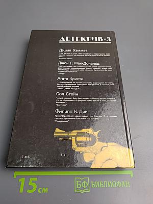 Детектив-3 Большой налет