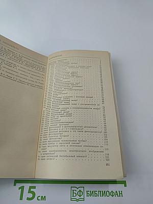 Оптоэлектроника в вопросах и ответах