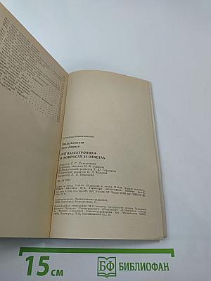 Оптоэлектроника в вопросах и ответах