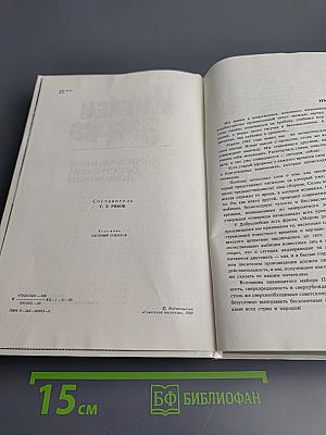 Именем закона. Современный советский детектив