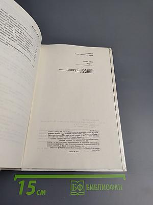 Именем закона. Современный советский детектив