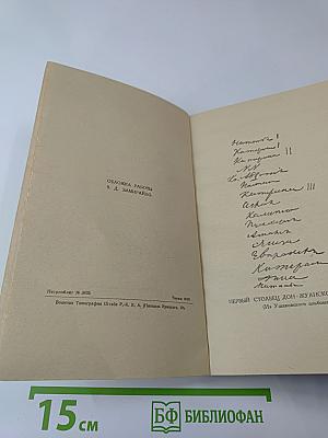 Дон-Жуанский список А.С. Пушкина