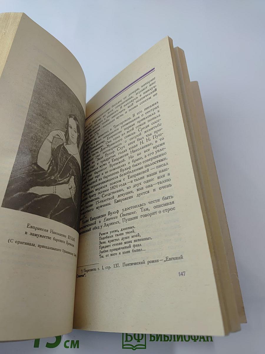 Дон-Жуанский список А.С. Пушкина