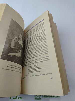 Дон-Жуанский список А.С. Пушкина