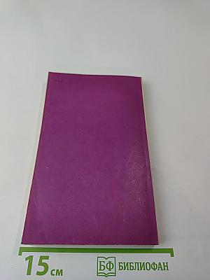 Дон-Жуанский список А.С. Пушкина