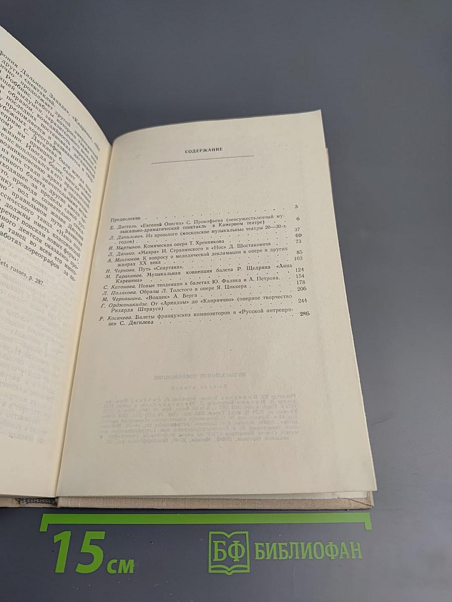 Музыкальный современник. Сборник статей. Выпуск второй