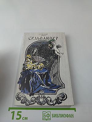 Сильвандир