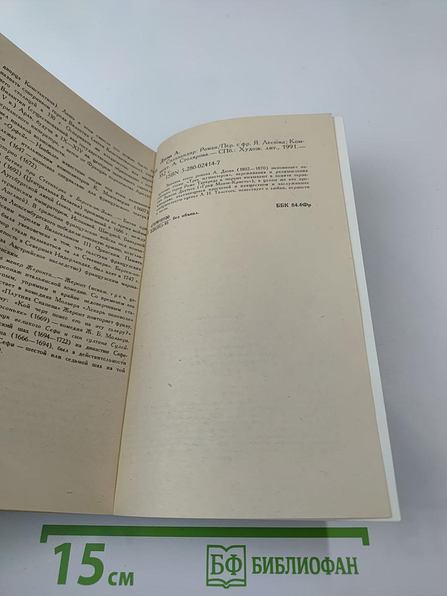 Сильвандир