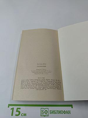 Сильвандир