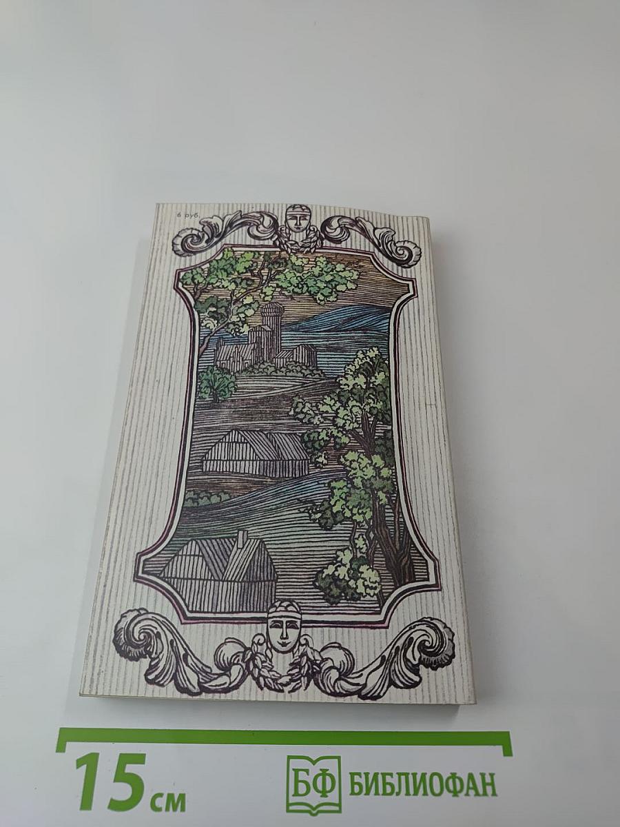 Сильвандир