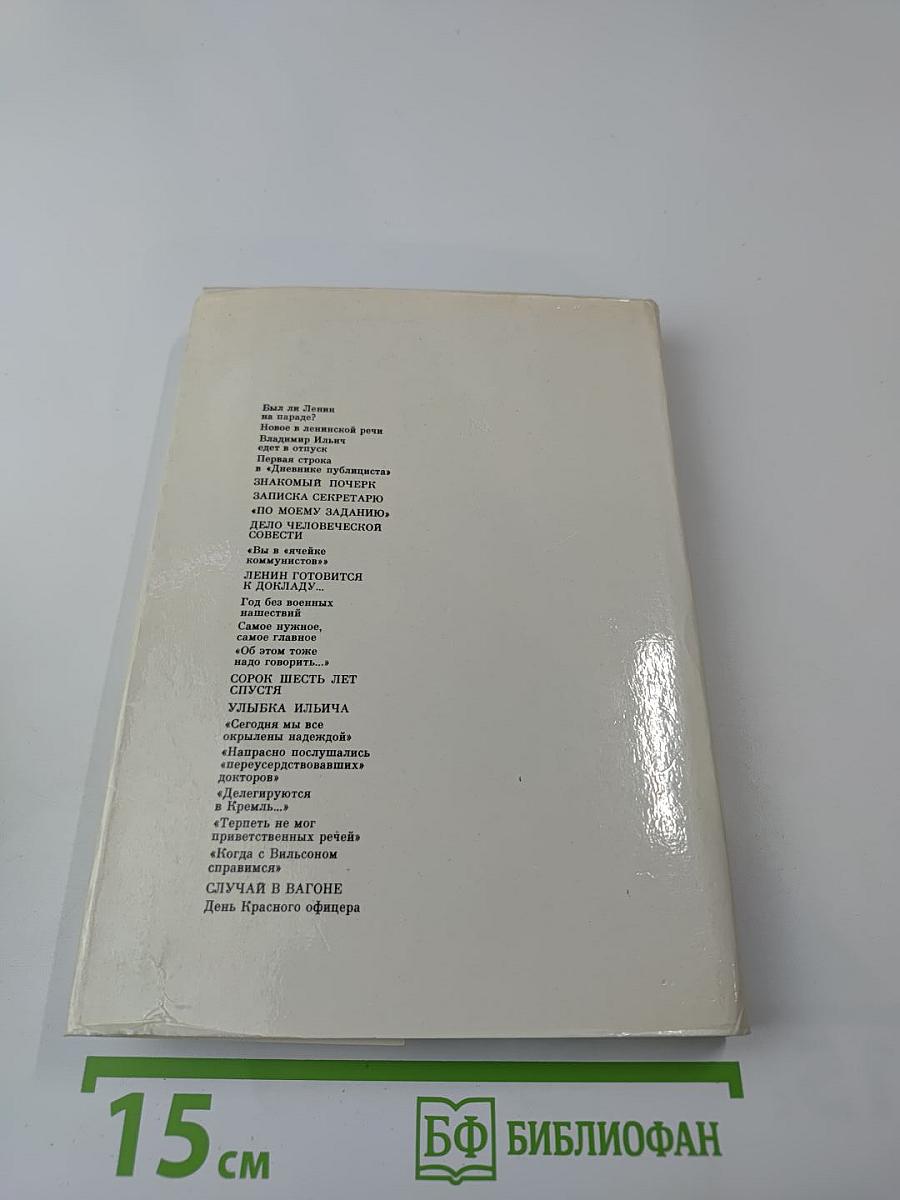 Подписано Лениным