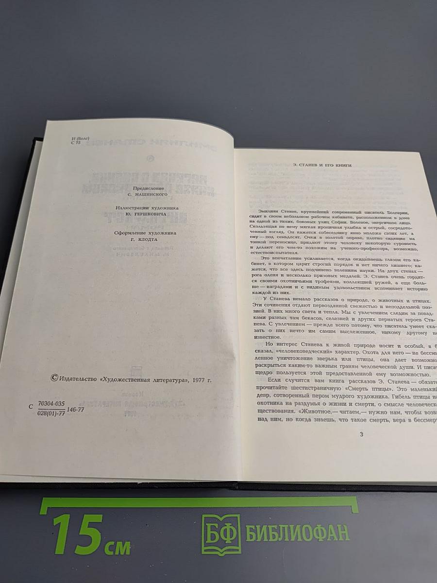 Легенда о Сибине, князе Преславском. Антихрист