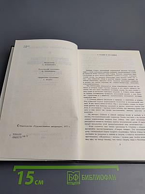 Легенда о Сибине, князе Преславском. Антихрист