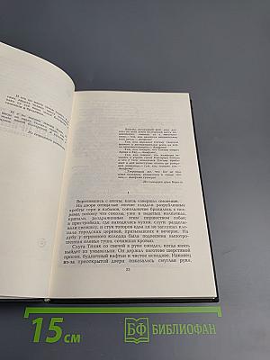 Легенда о Сибине, князе Преславском. Антихрист